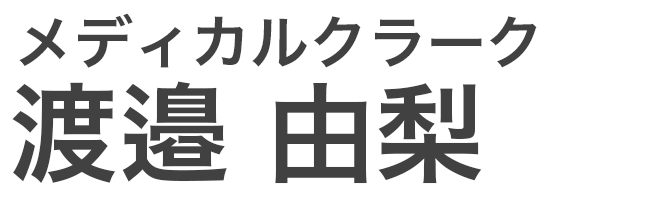 グリーンメディックスタッフ