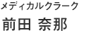 グリーンメディックスタッフ