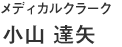 グリーンメディックスタッフ